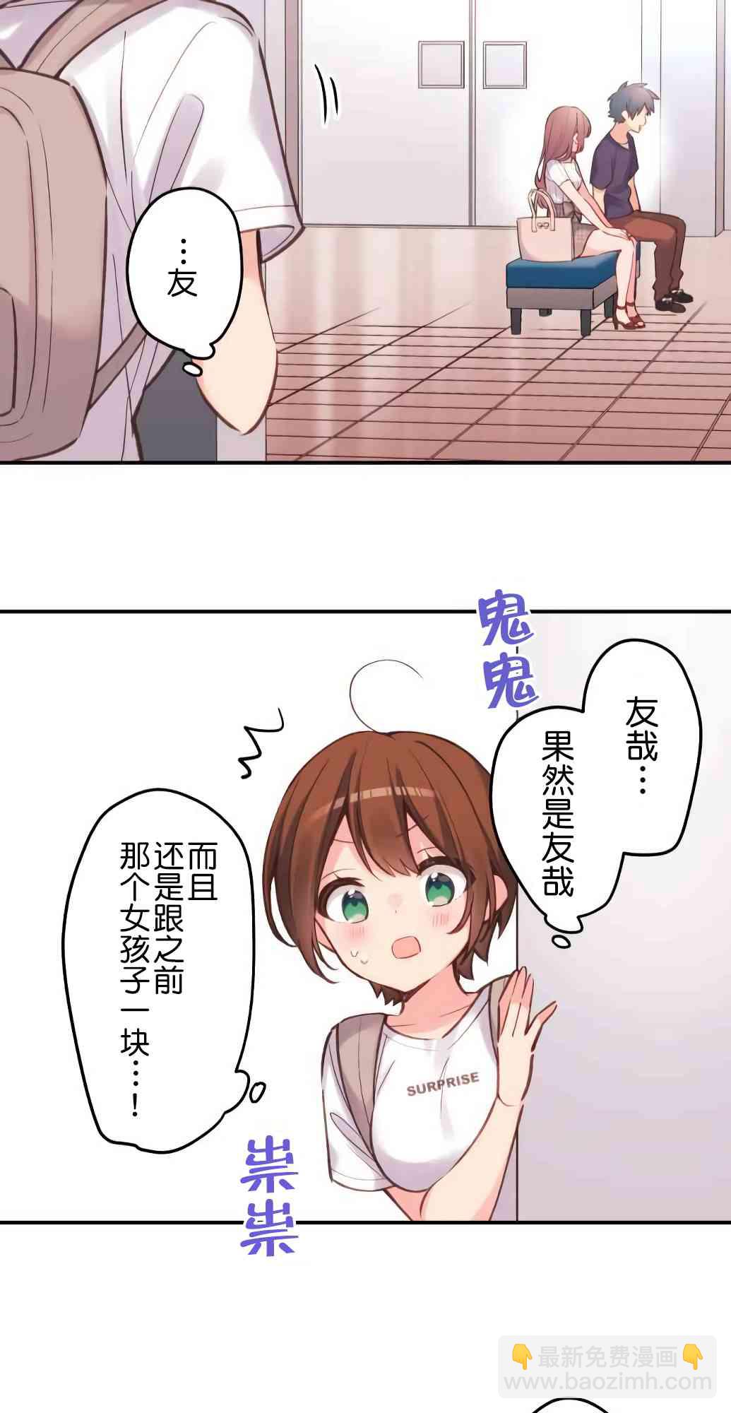 和歌醬今天也很腹黑 - 19話(2/2) - 3