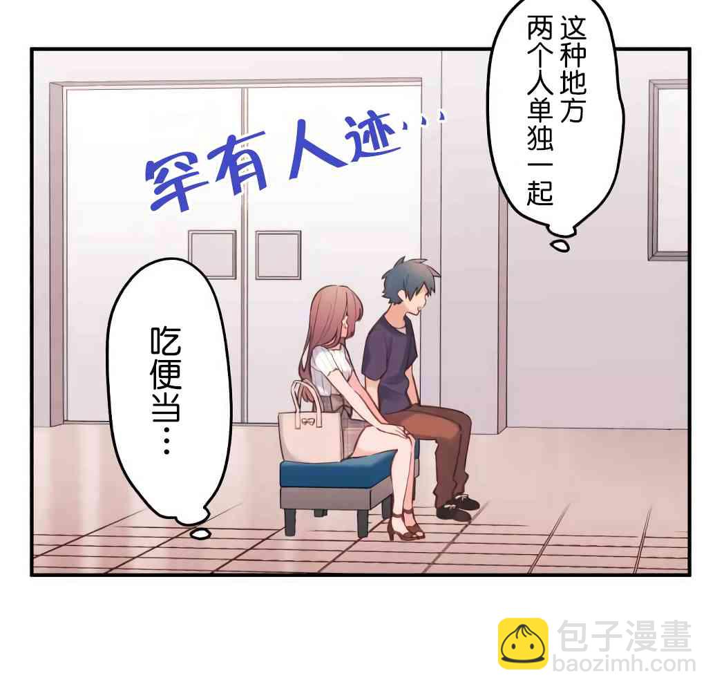 和歌醬今天也很腹黑 - 19話(2/2) - 1