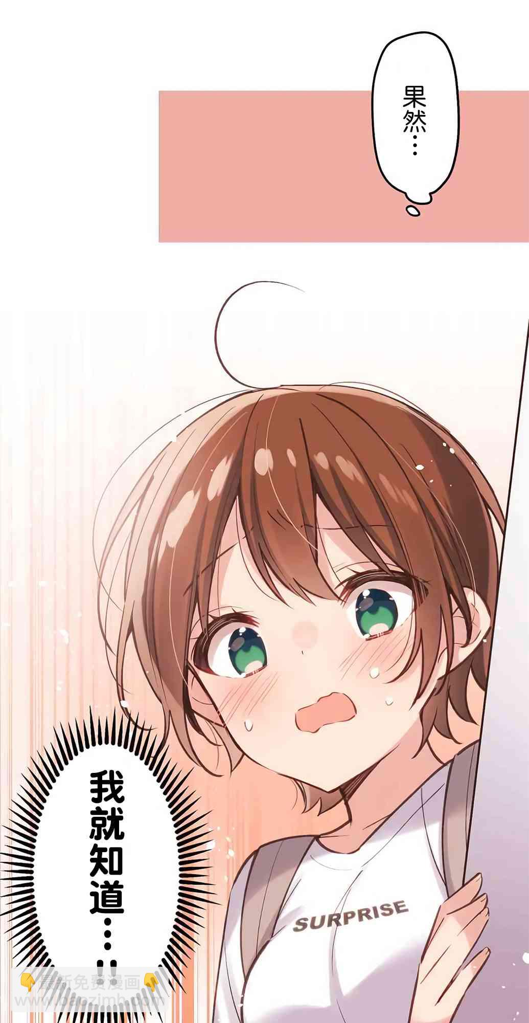 和歌醬今天也很腹黑 - 19話(2/2) - 2