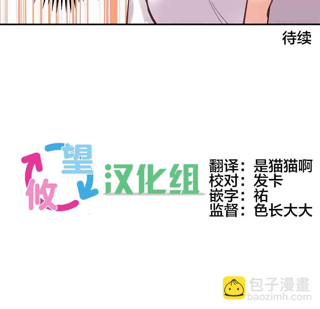 和歌醬今天也很腹黑 - 19話(2/2) - 3