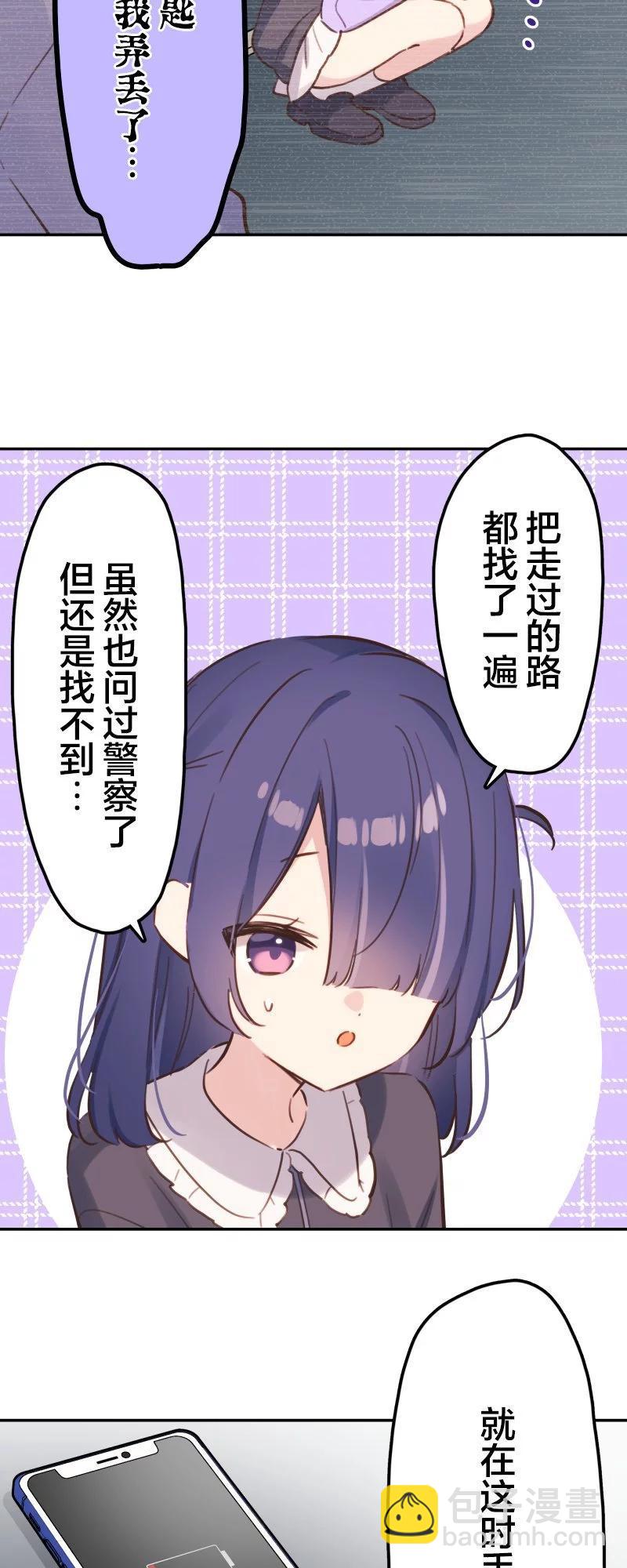 和歌醬今天也很腹黑 - 第172話 - 3