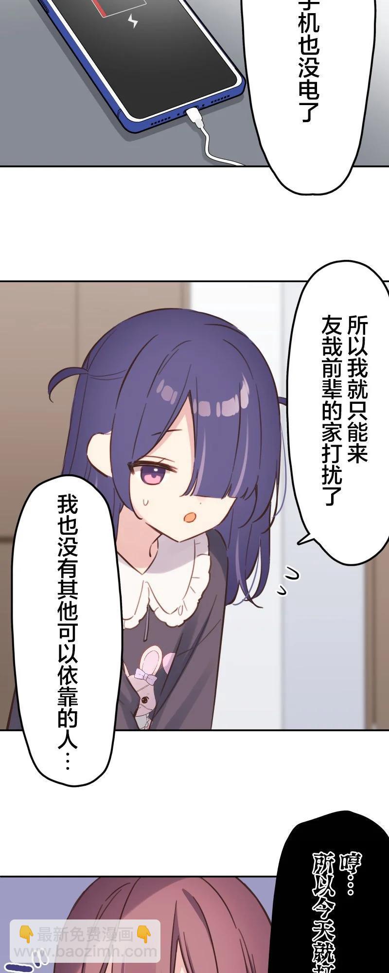 和歌醬今天也很腹黑 - 第172話 - 4