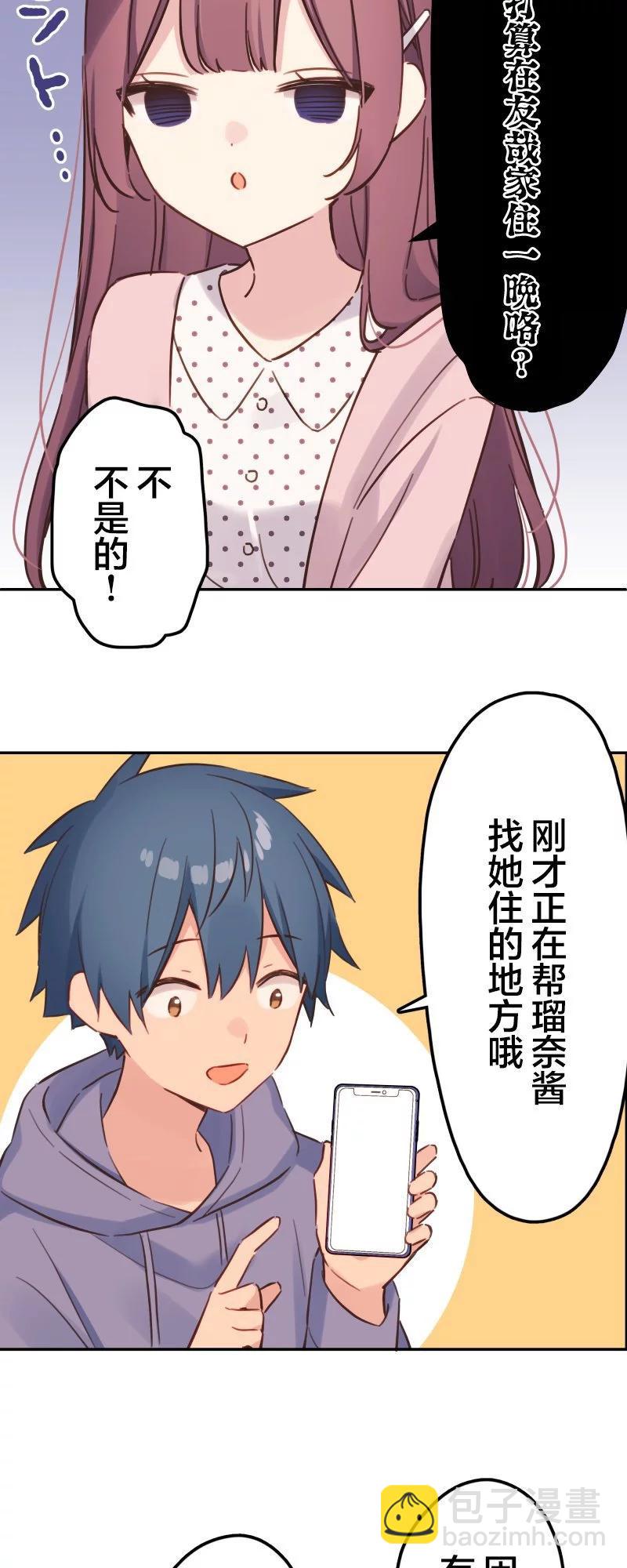 和歌醬今天也很腹黑 - 第172話 - 5