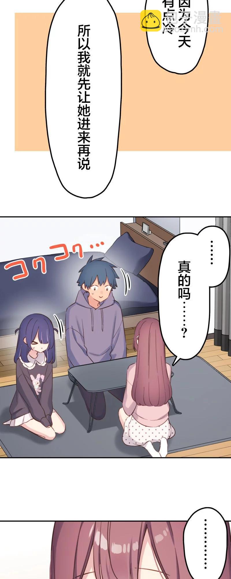 和歌醬今天也很腹黑 - 第172話 - 6