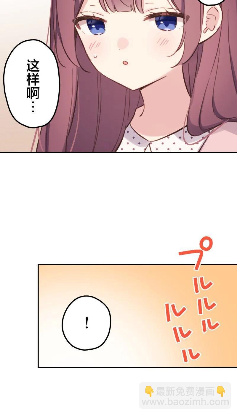 和歌醬今天也很腹黑 - 第172話 - 7