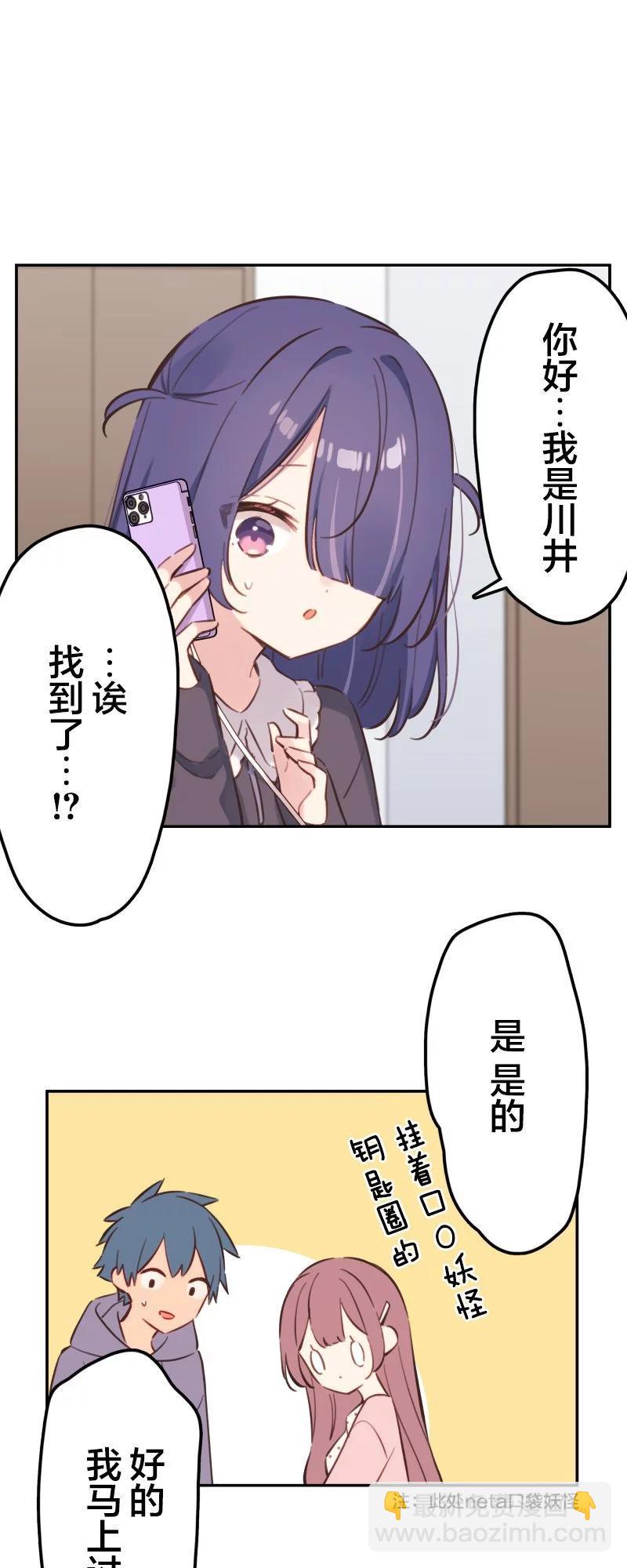 和歌醬今天也很腹黑 - 第172話 - 1