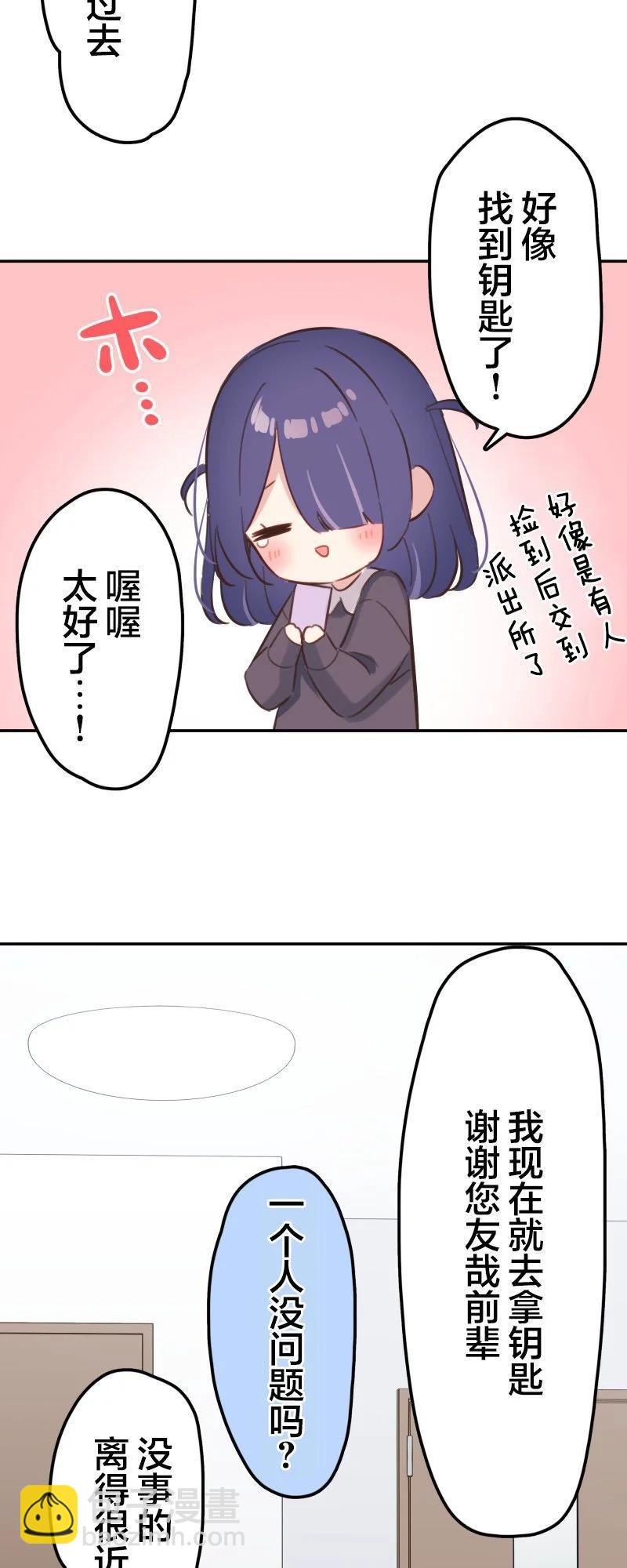 和歌醬今天也很腹黑 - 第172話 - 2