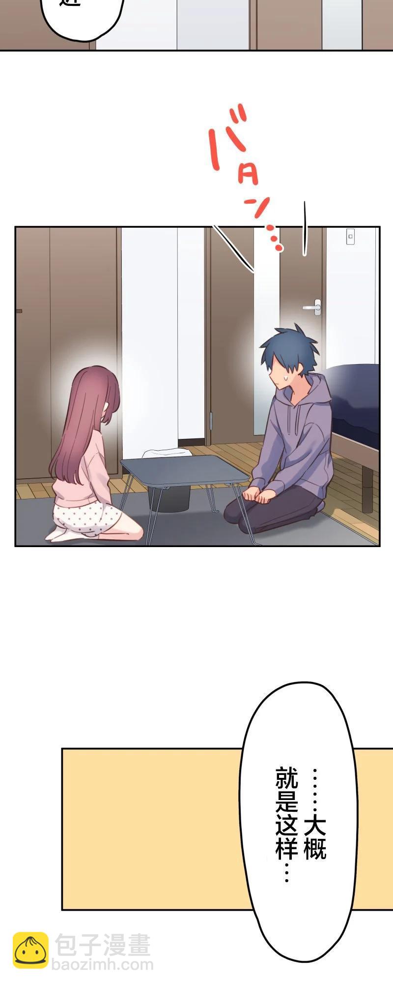 和歌醬今天也很腹黑 - 第172話 - 3