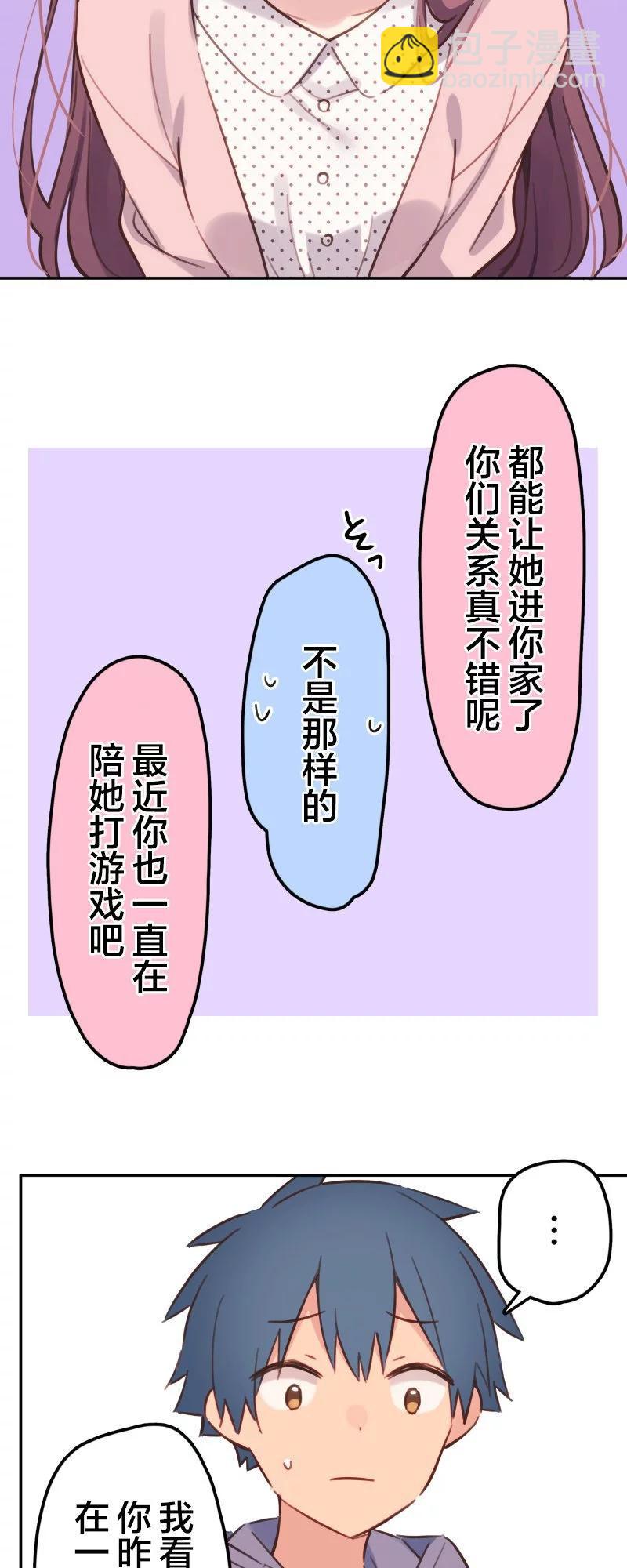 和歌醬今天也很腹黑 - 第172話 - 5