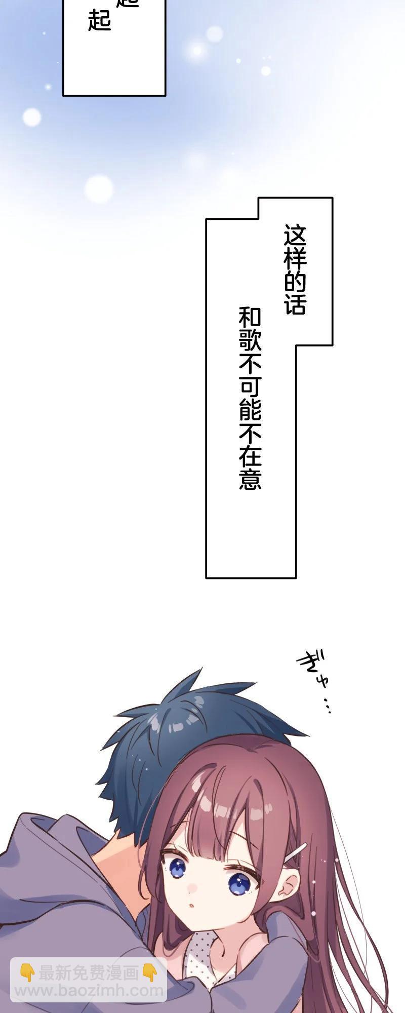 和歌醬今天也很腹黑 - 第172話 - 1