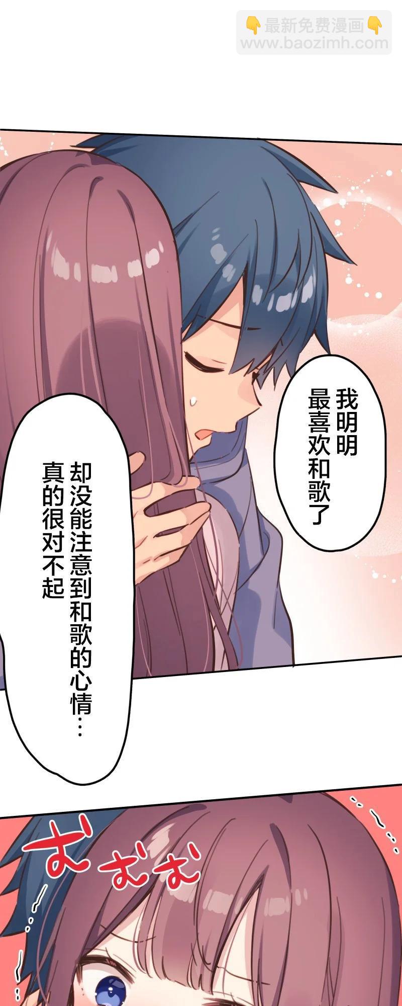 和歌醬今天也很腹黑 - 第172話 - 4