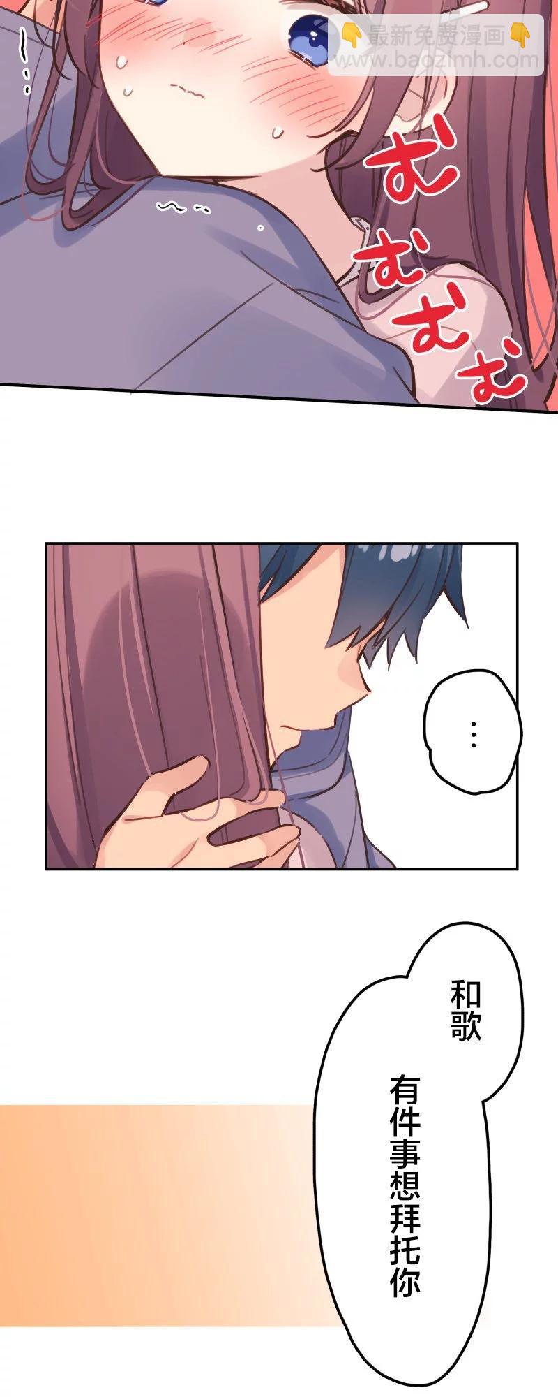 和歌醬今天也很腹黑 - 第172話 - 5