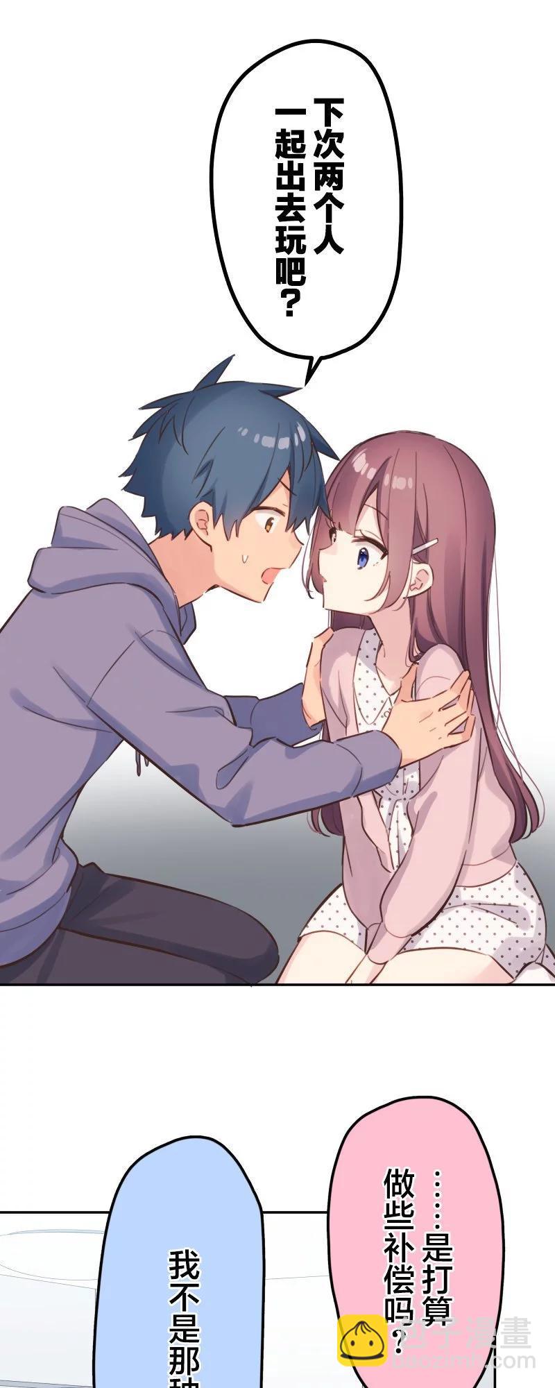 和歌醬今天也很腹黑 - 第172話 - 6