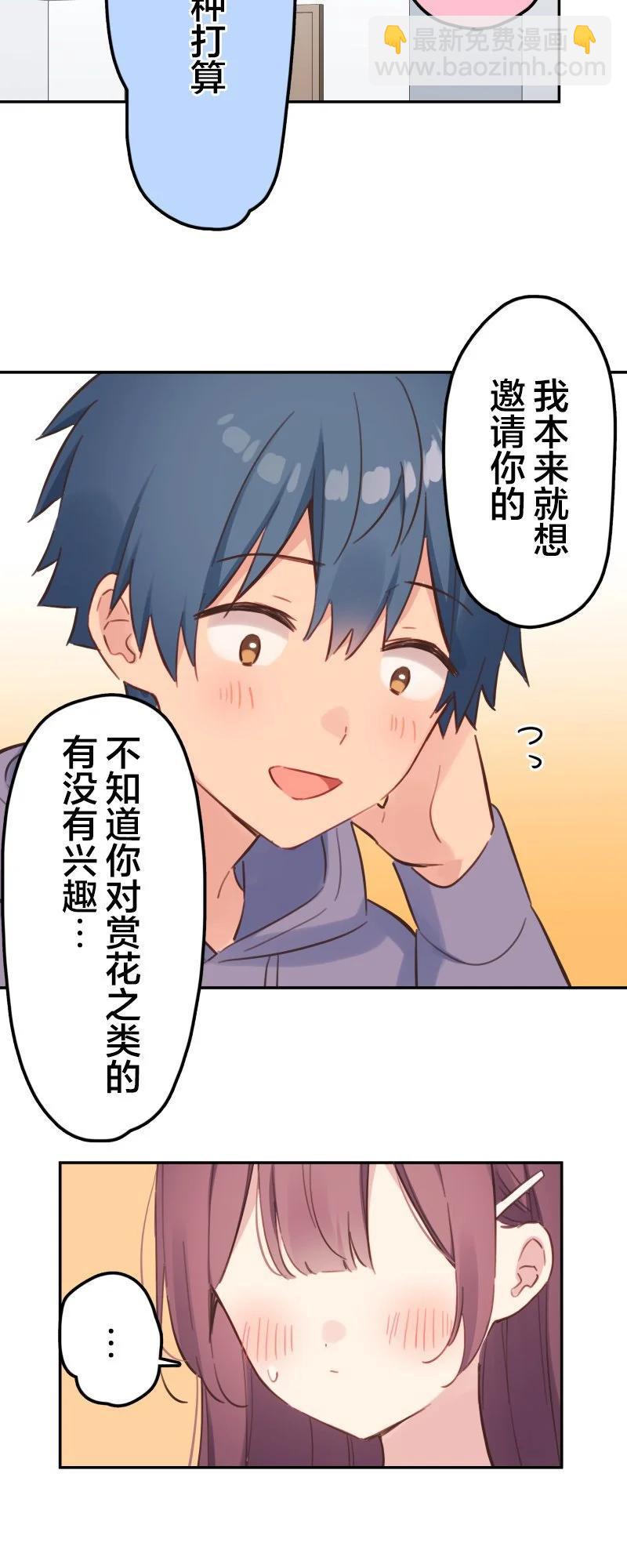 和歌醬今天也很腹黑 - 第172話 - 7