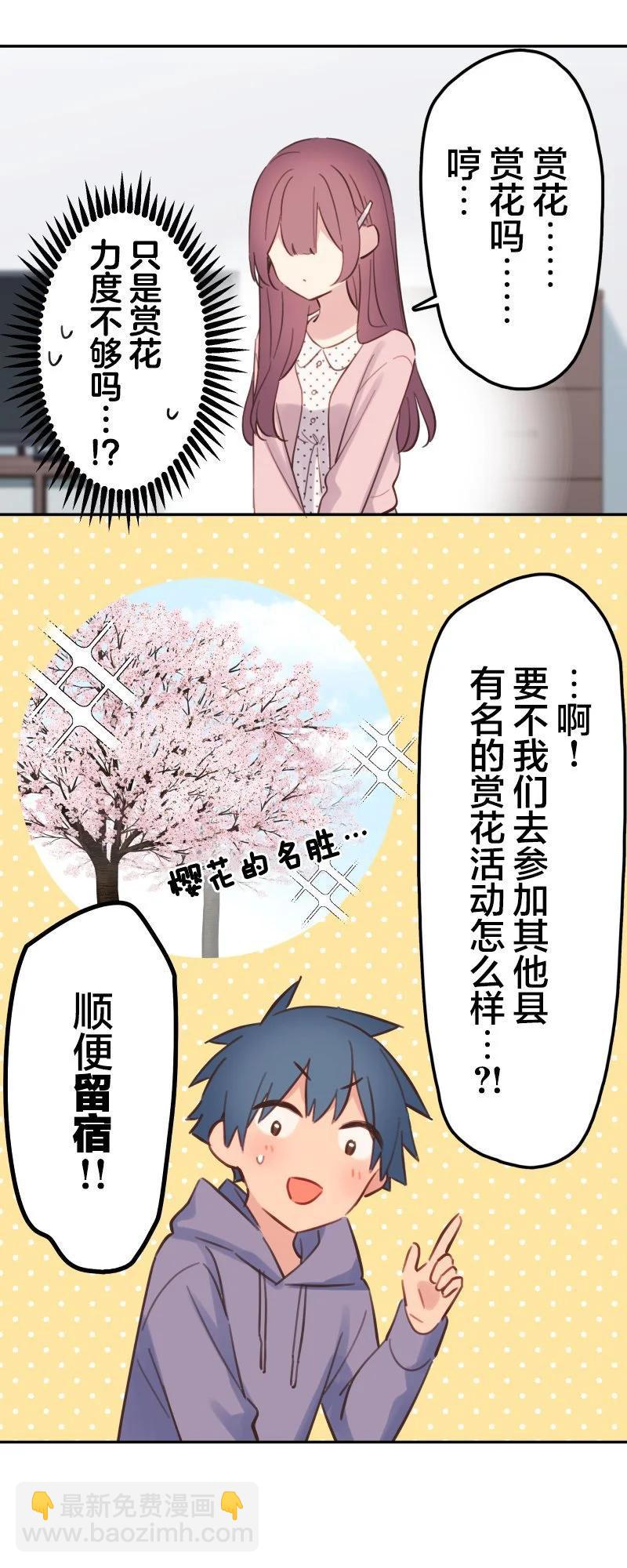 和歌醬今天也很腹黑 - 第172話 - 1