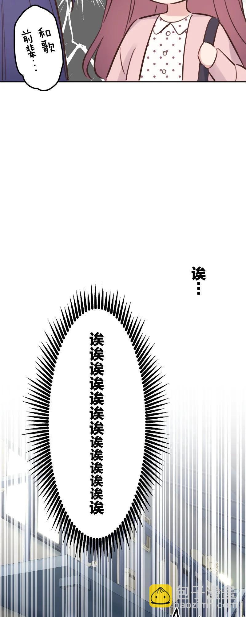 和歌醬今天也很腹黑 - 第172話 - 3