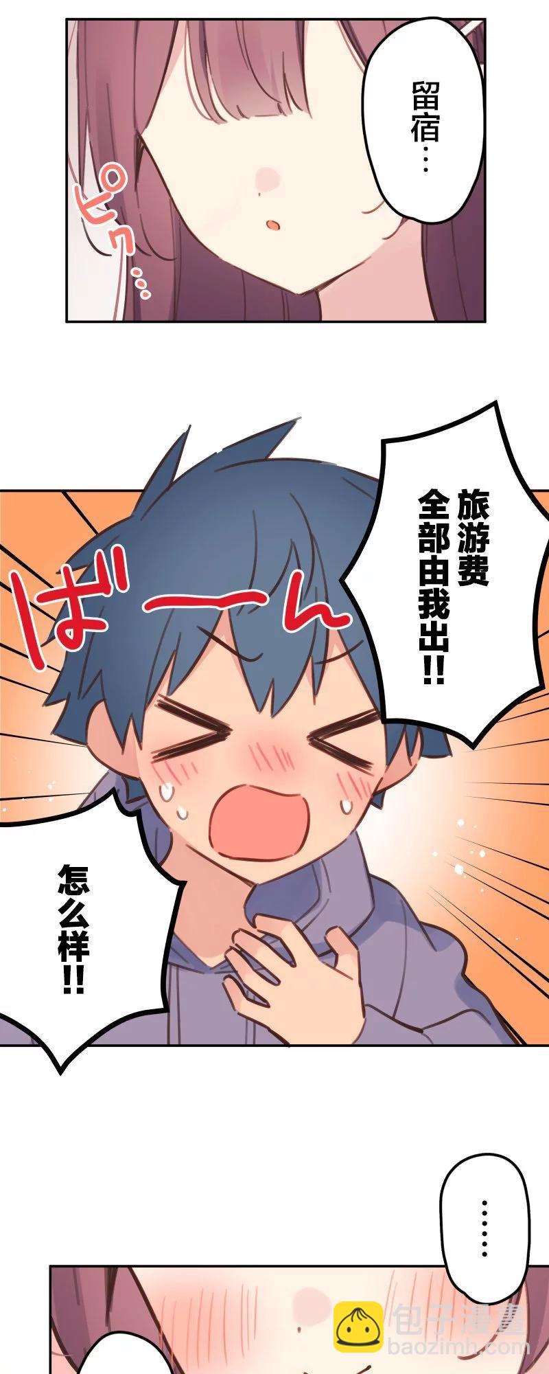 和歌醬今天也很腹黑 - 第172話 - 2