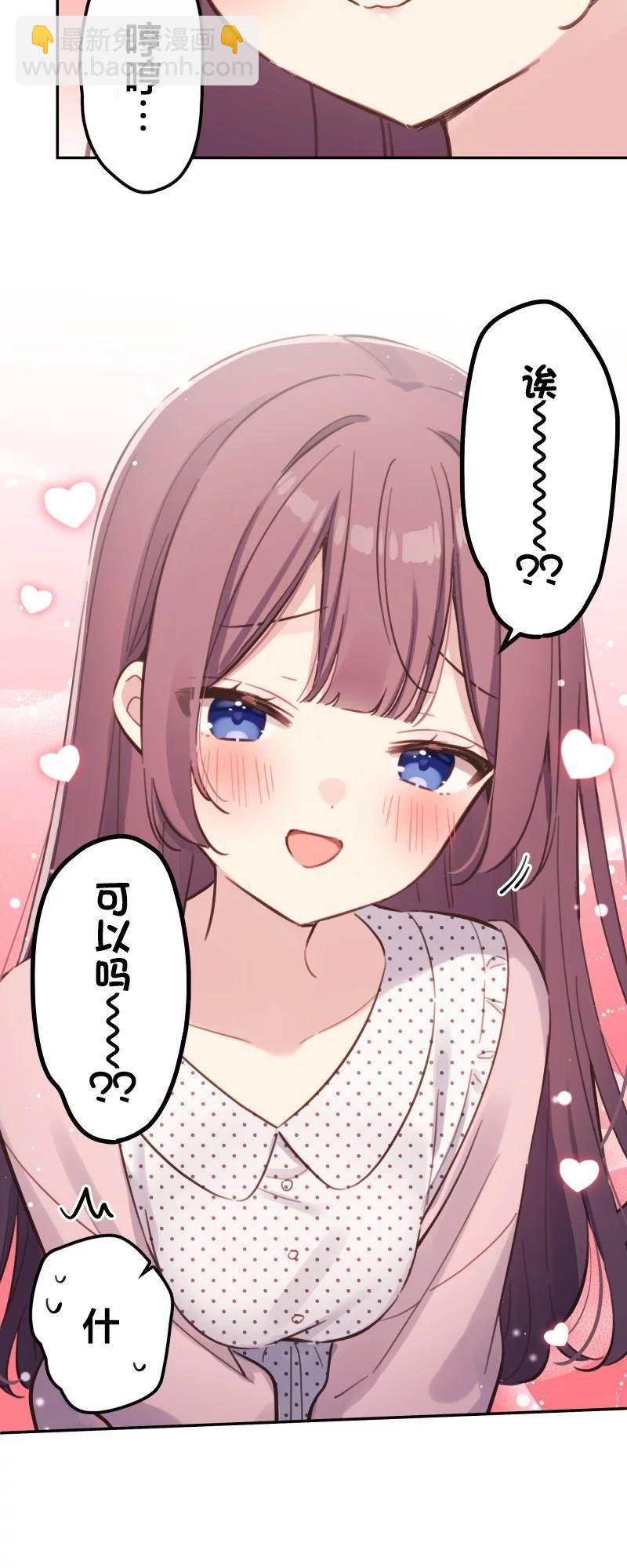 和歌醬今天也很腹黑 - 第172話 - 3