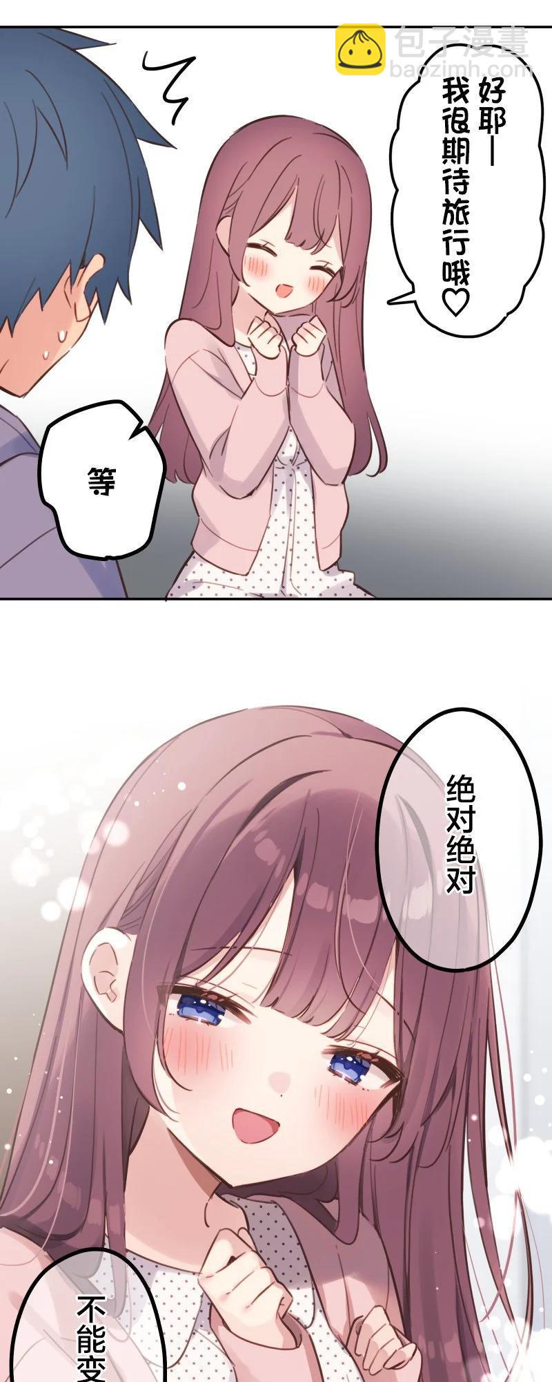 和歌醬今天也很腹黑 - 第172話 - 4