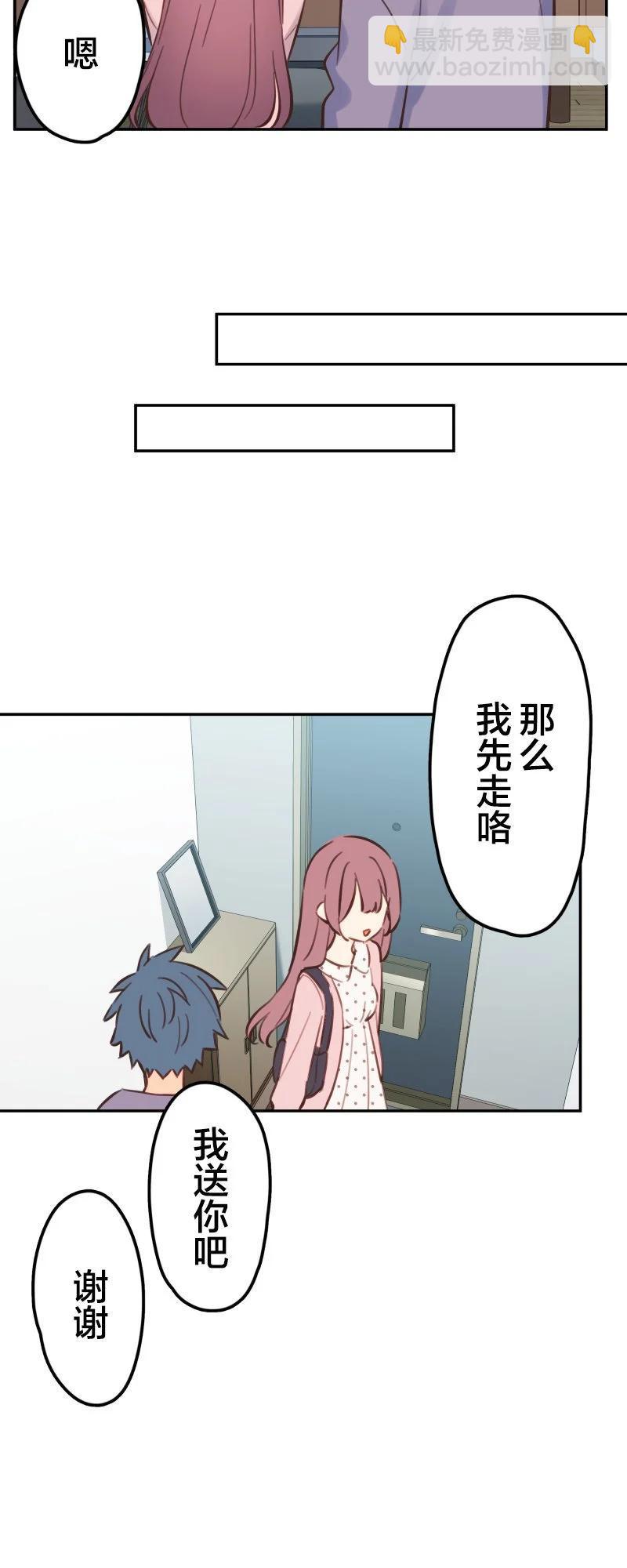 和歌醬今天也很腹黑 - 第172話 - 6