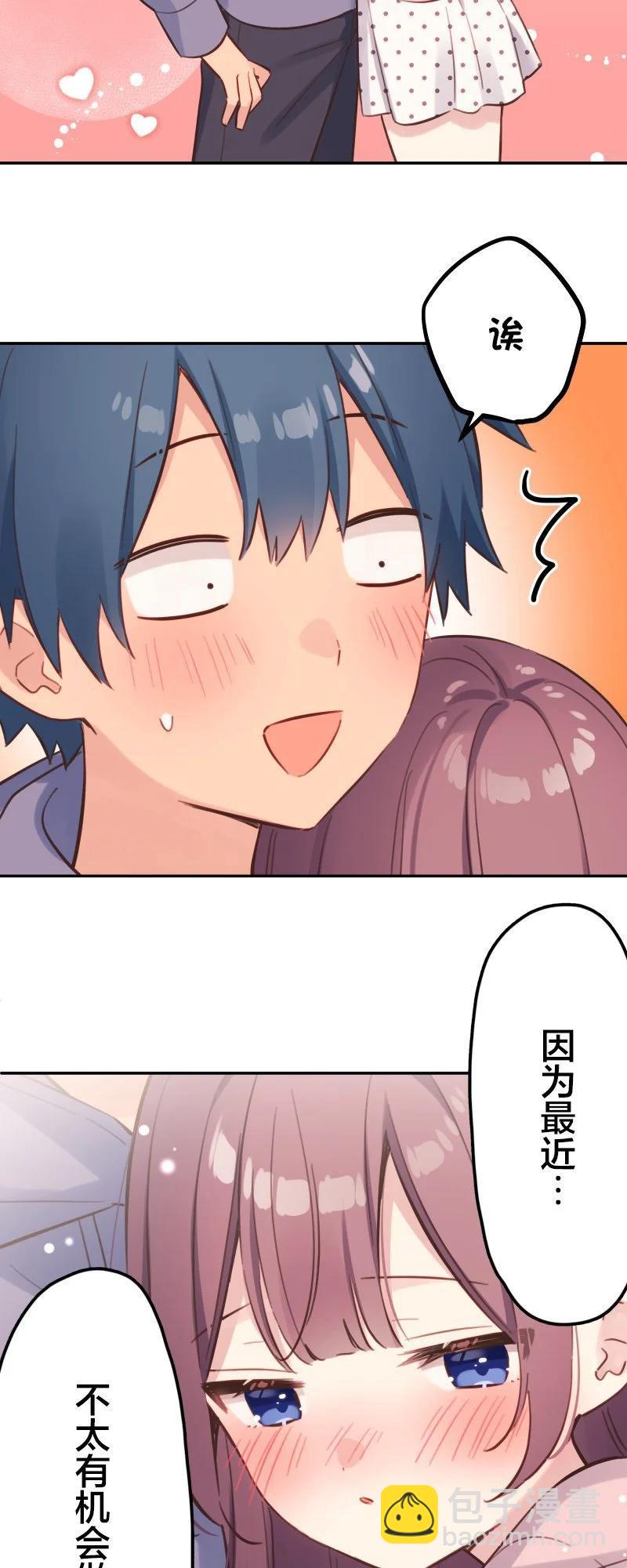 和歌醬今天也很腹黑 - 第172話 - 1