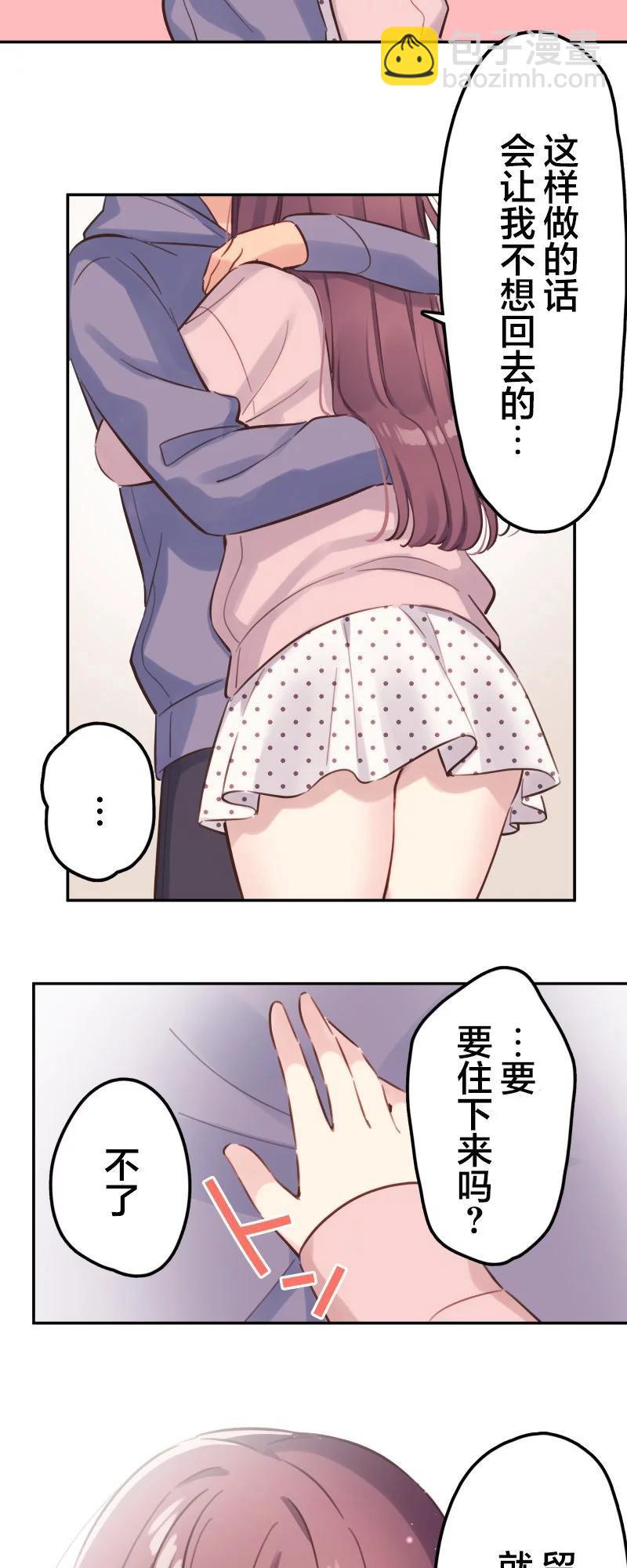 和歌醬今天也很腹黑 - 第172話 - 3