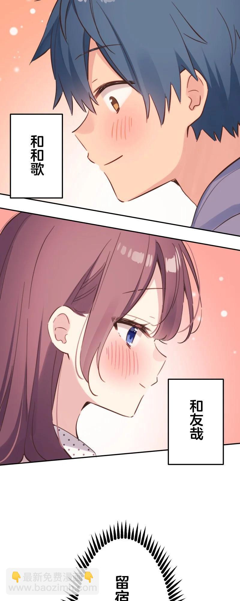 和歌醬今天也很腹黑 - 第172話 - 5