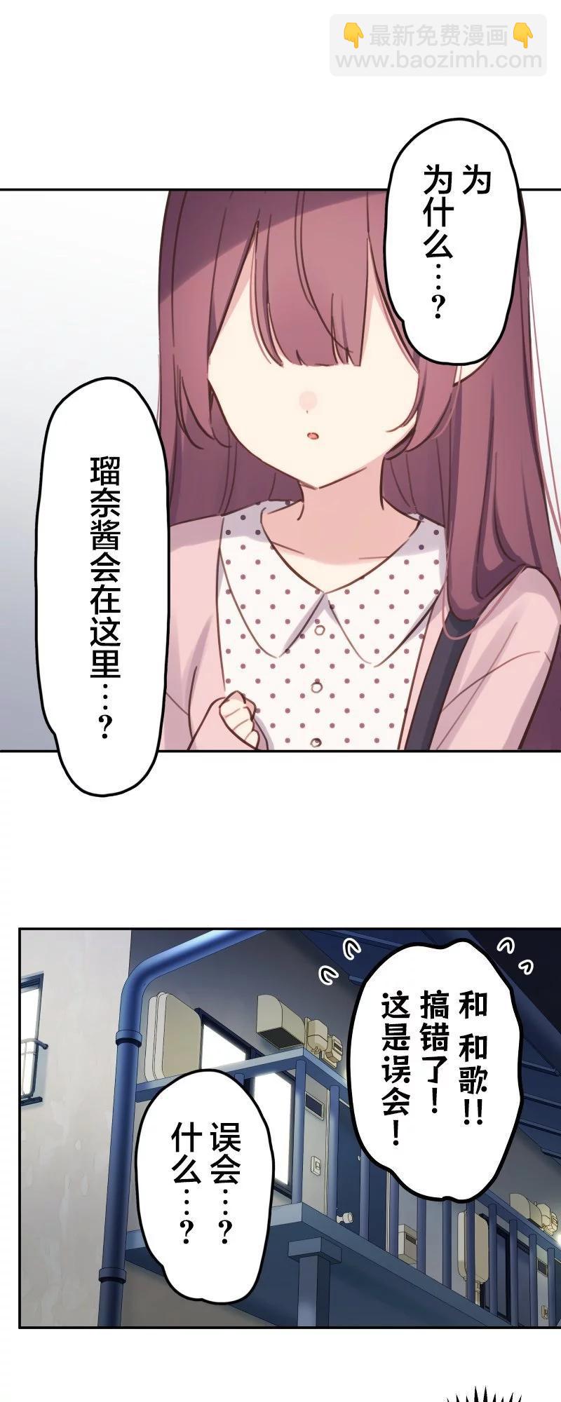 和歌醬今天也很腹黑 - 第172話 - 5