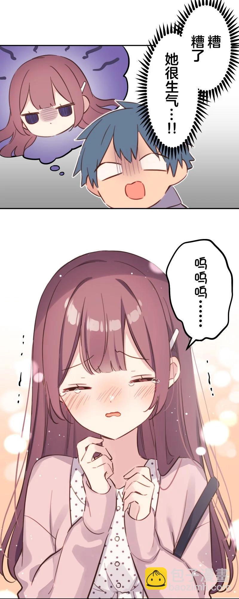 和歌醬今天也很腹黑 - 第172話 - 6