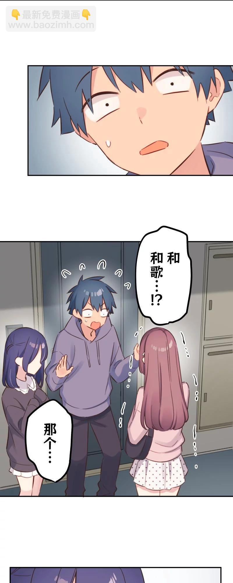 和歌醬今天也很腹黑 - 第172話 - 7