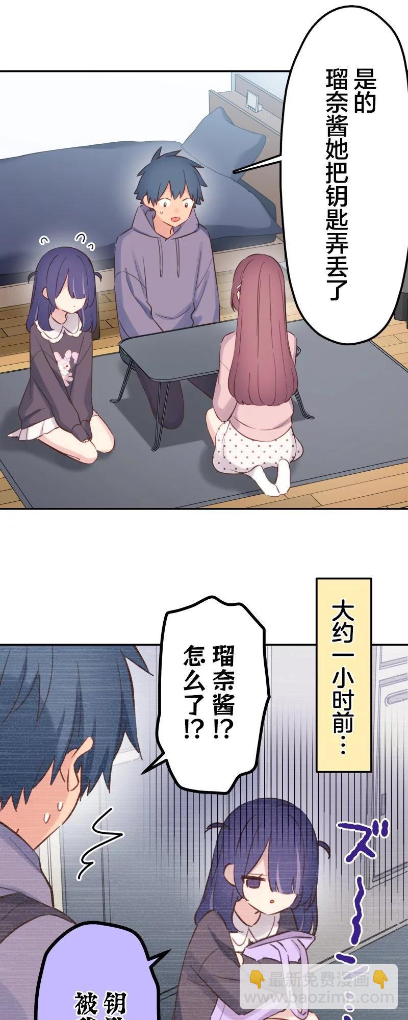 和歌醬今天也很腹黑 - 第172話 - 2