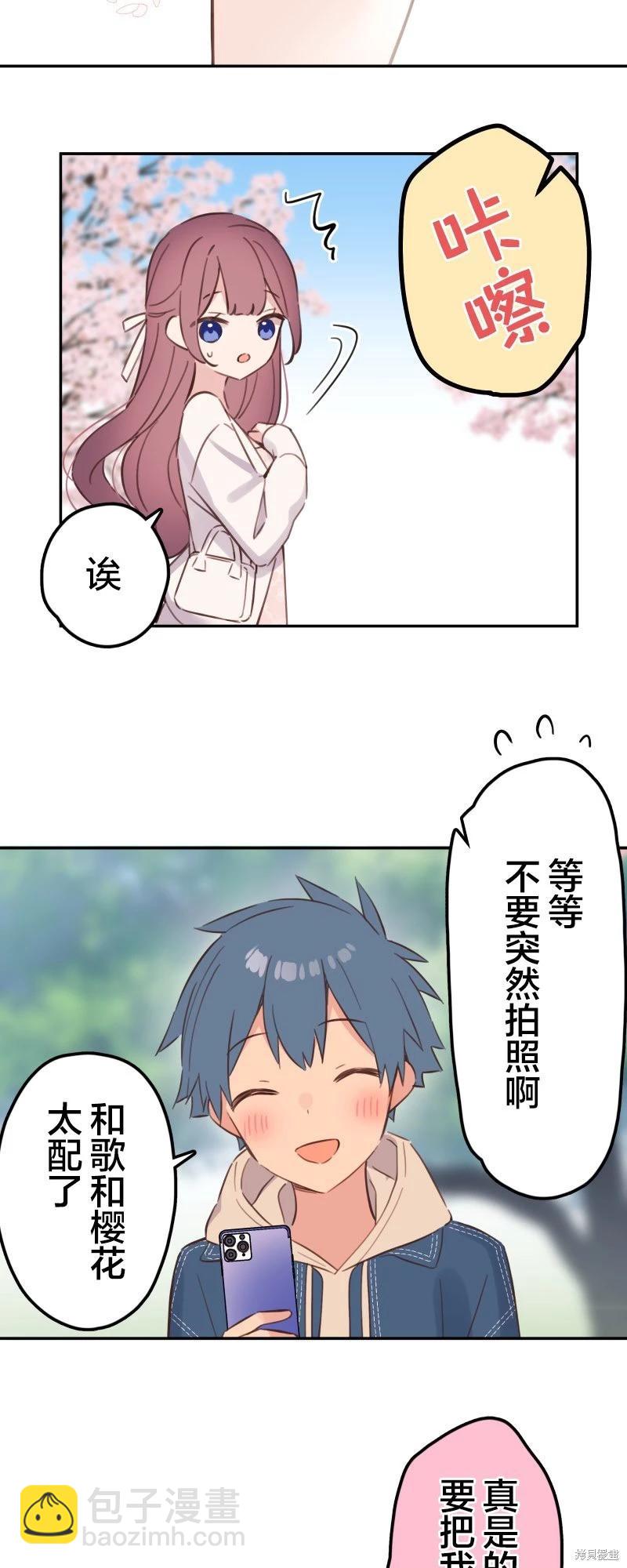和歌醬今天也很腹黑 - 第174話 - 6