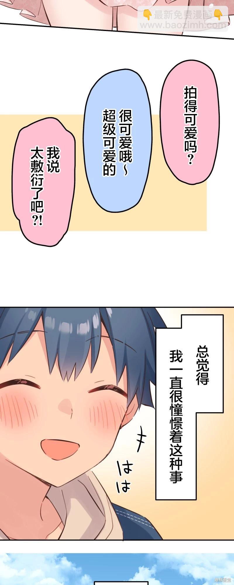 和歌醬今天也很腹黑 - 第174話 - 2