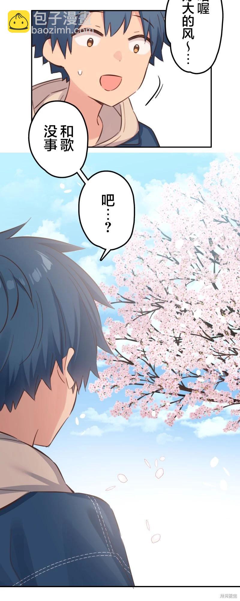 和歌醬今天也很腹黑 - 第174話 - 4