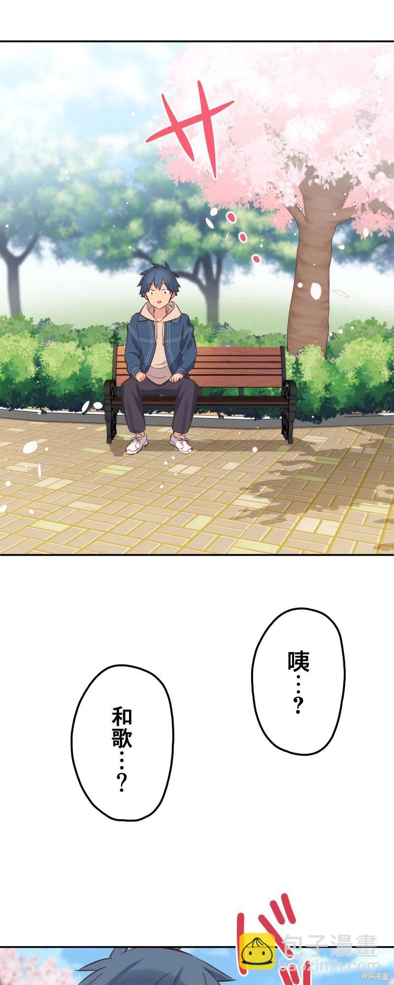 和歌醬今天也很腹黑 - 第174話 - 5
