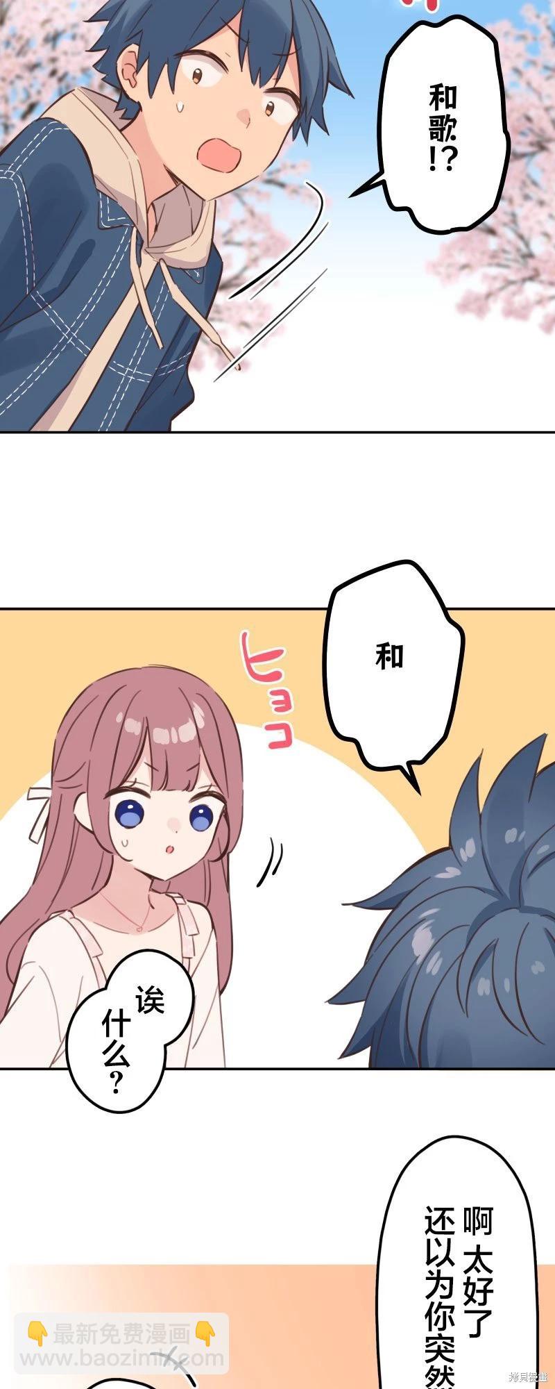 和歌醬今天也很腹黑 - 第174話 - 6