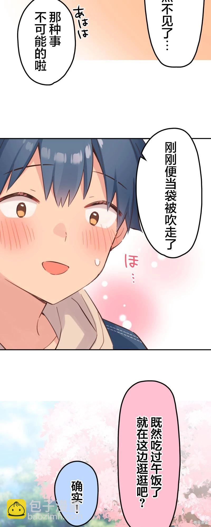 和歌醬今天也很腹黑 - 第174話 - 1