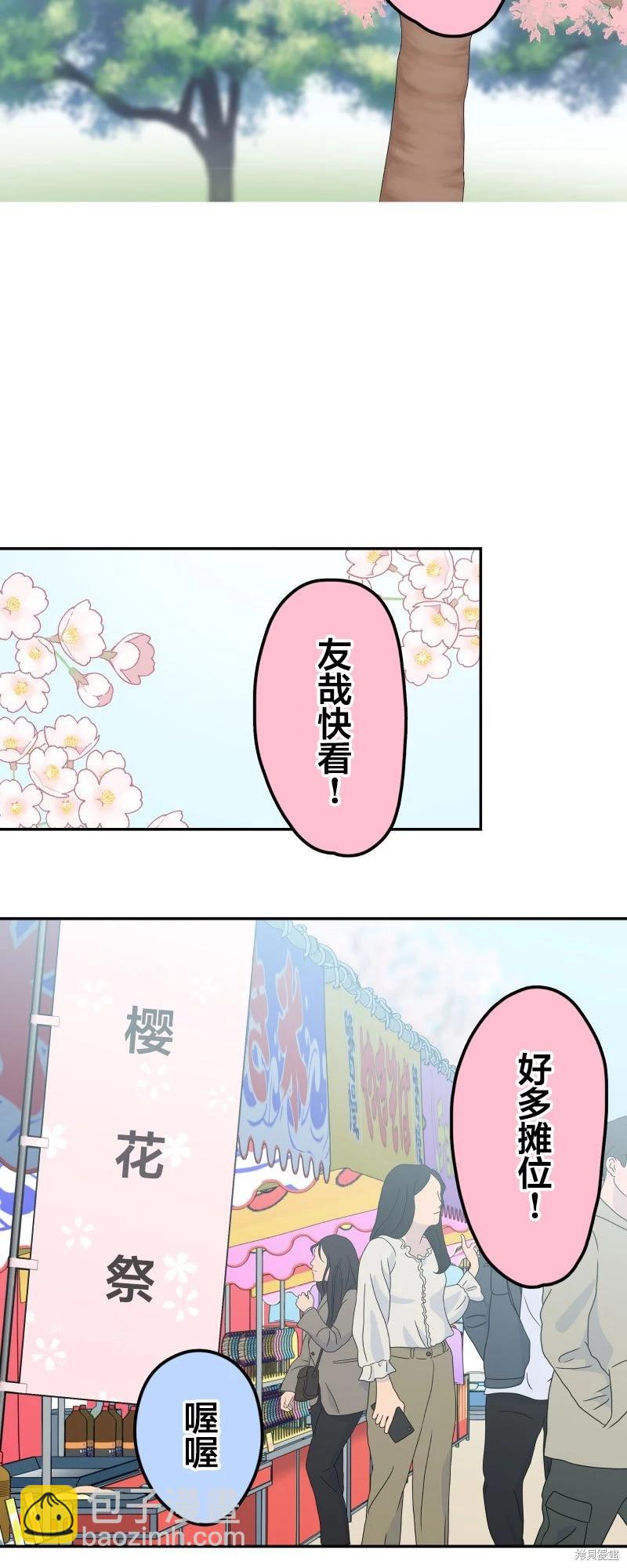 和歌醬今天也很腹黑 - 第174話 - 2