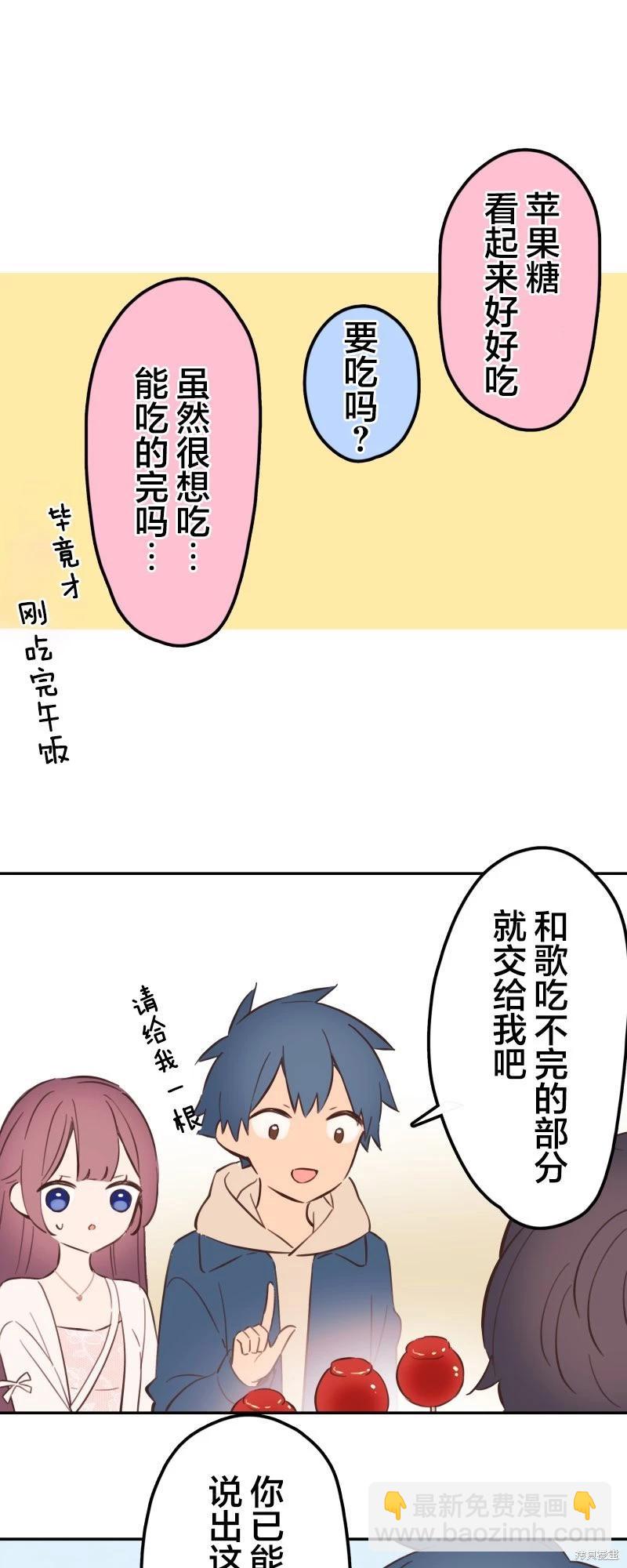 和歌醬今天也很腹黑 - 第174話 - 3