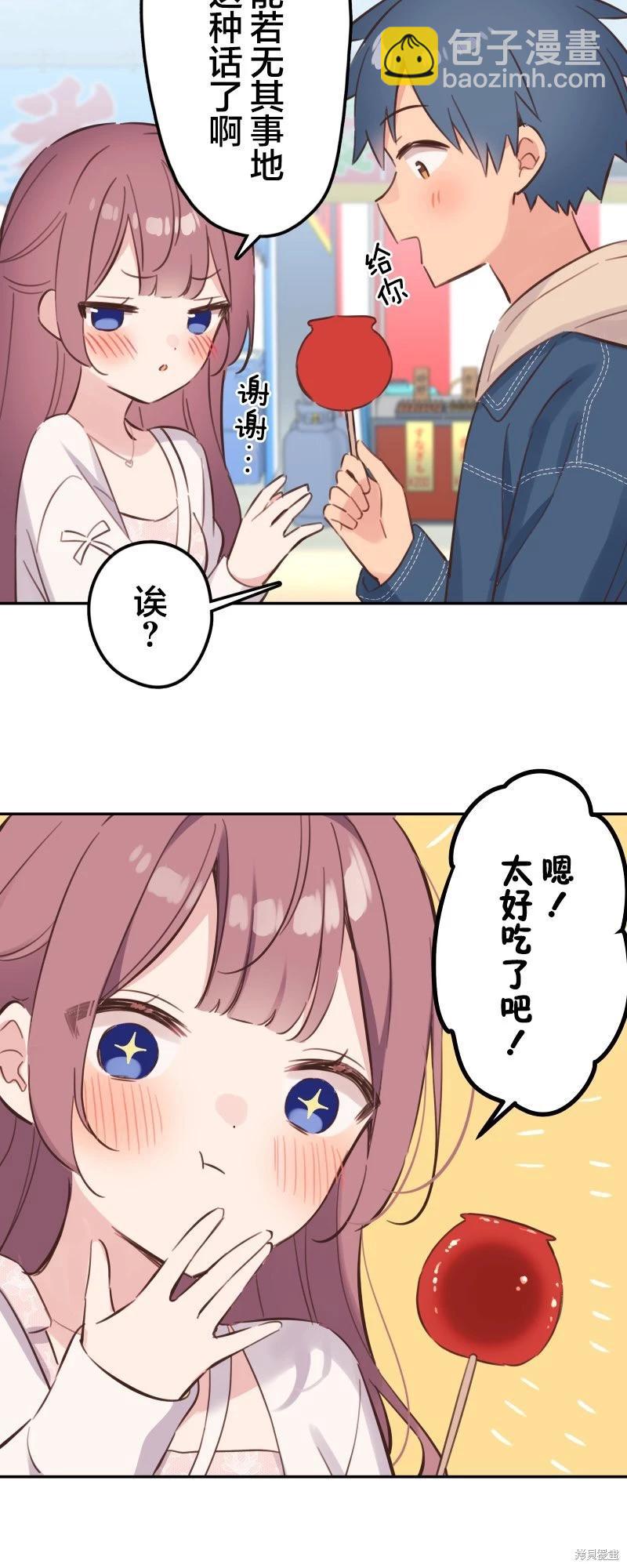 和歌醬今天也很腹黑 - 第174話 - 4