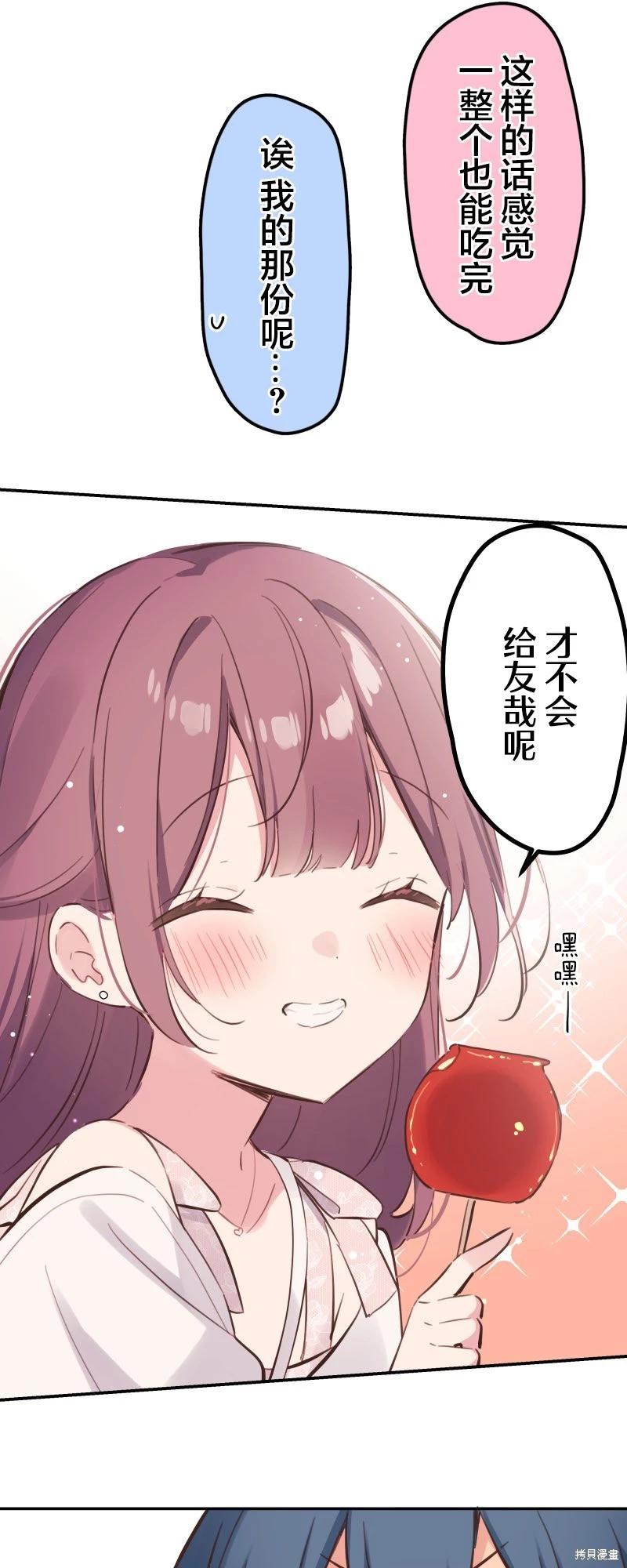 和歌醬今天也很腹黑 - 第174話 - 5