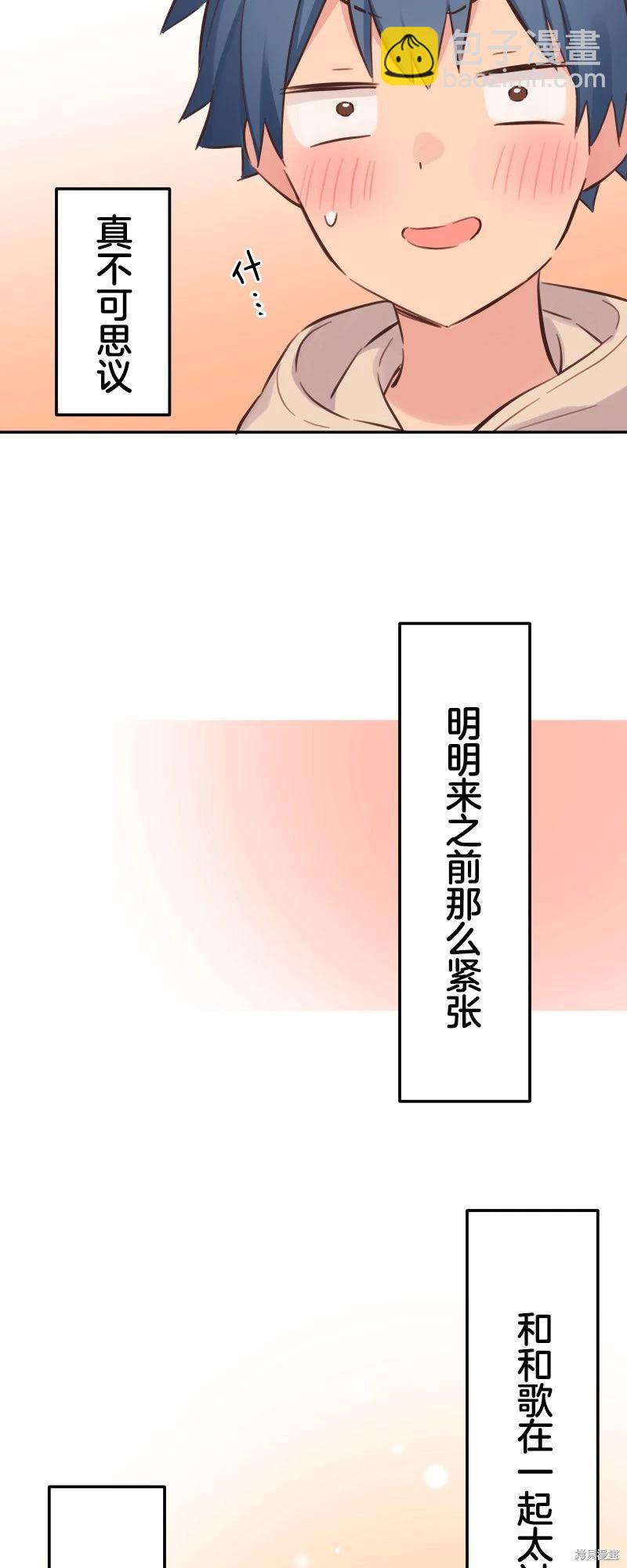 和歌醬今天也很腹黑 - 第174話 - 6