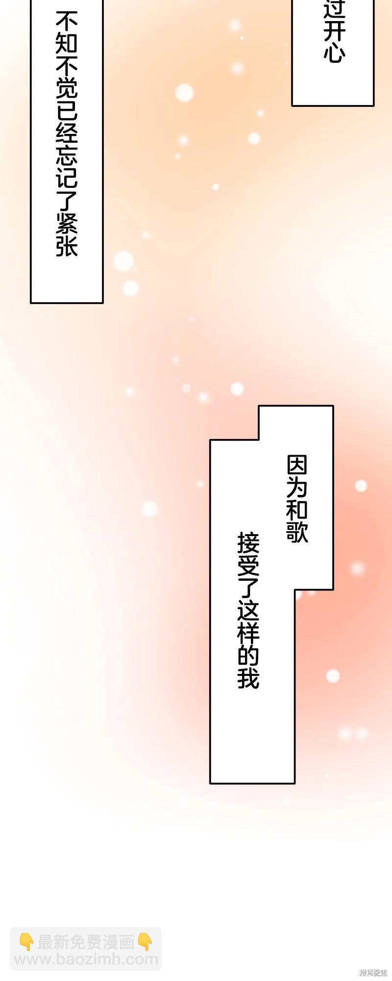 和歌醬今天也很腹黑 - 第174話 - 1