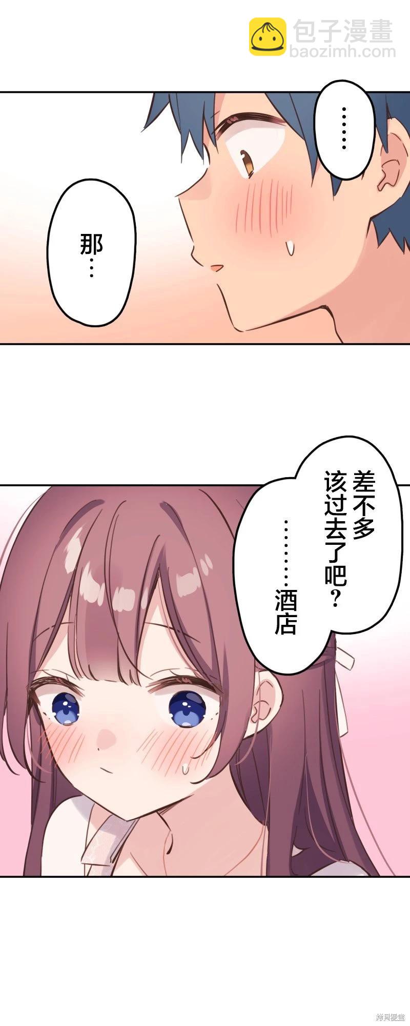 和歌醬今天也很腹黑 - 第174話 - 3