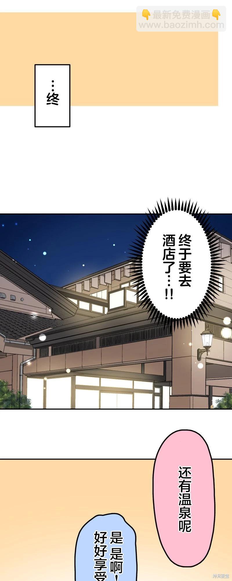 和歌醬今天也很腹黑 - 第174話 - 4