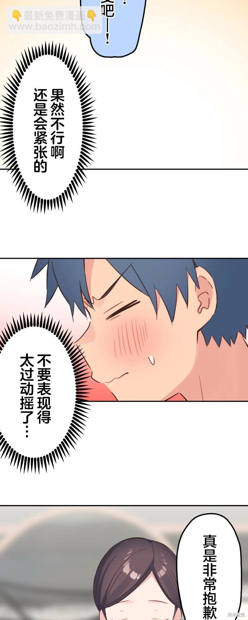 和歌醬今天也很腹黑 - 第174話 - 5