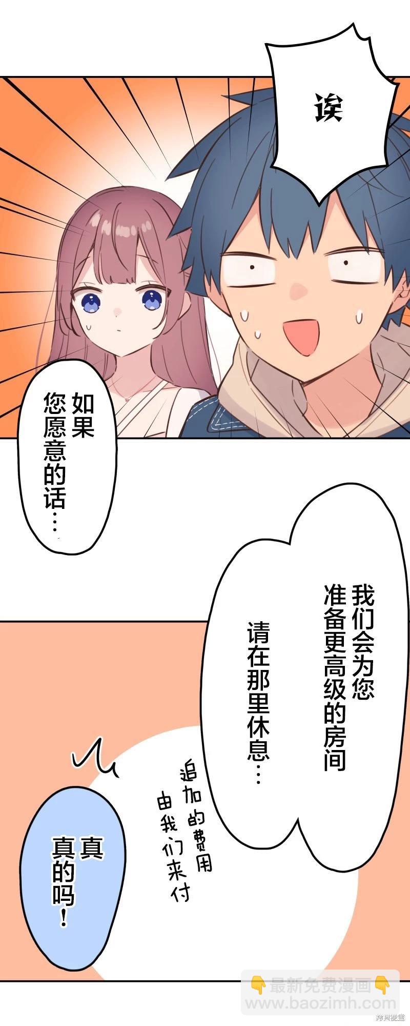 和歌醬今天也很腹黑 - 第174話 - 1