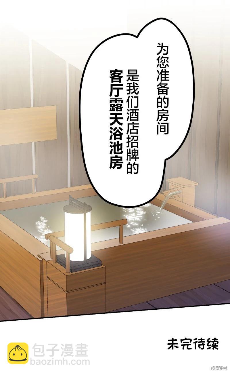 和歌醬今天也很腹黑 - 第174話 - 2