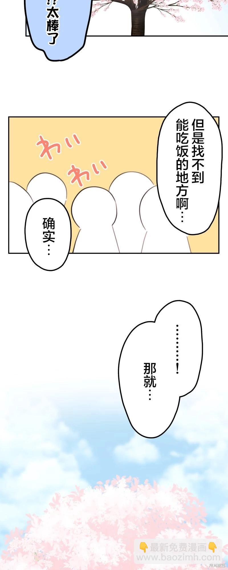 和歌醬今天也很腹黑 - 第174話 - 5