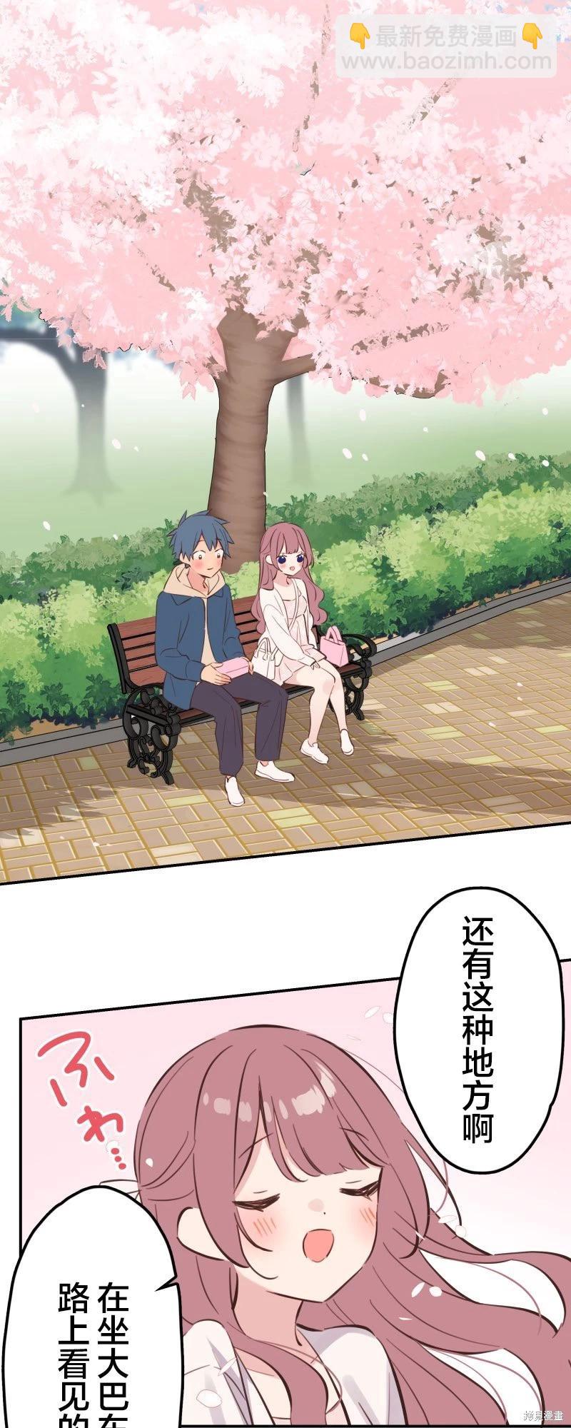 和歌醬今天也很腹黑 - 第174話 - 6